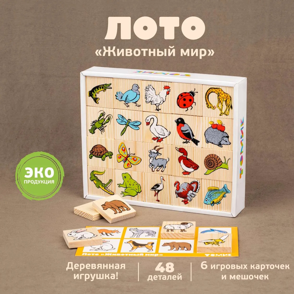 картинка Лото Животный мир 48 штук, Томик, 6-2222-2 от магазина ДетсадЯр