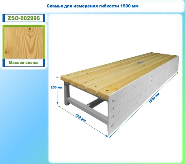 Скамья для измерения гибкости. Длина 150 см., Динамика 