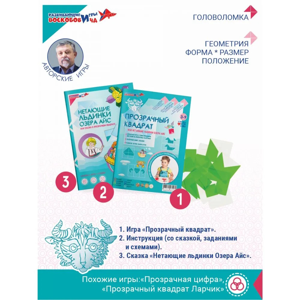 картинка Прозрачный квадрат (зеленый) + сказка, Развивающие игры Воскобовича, ПРО-050 от магазина ДетсадЯр