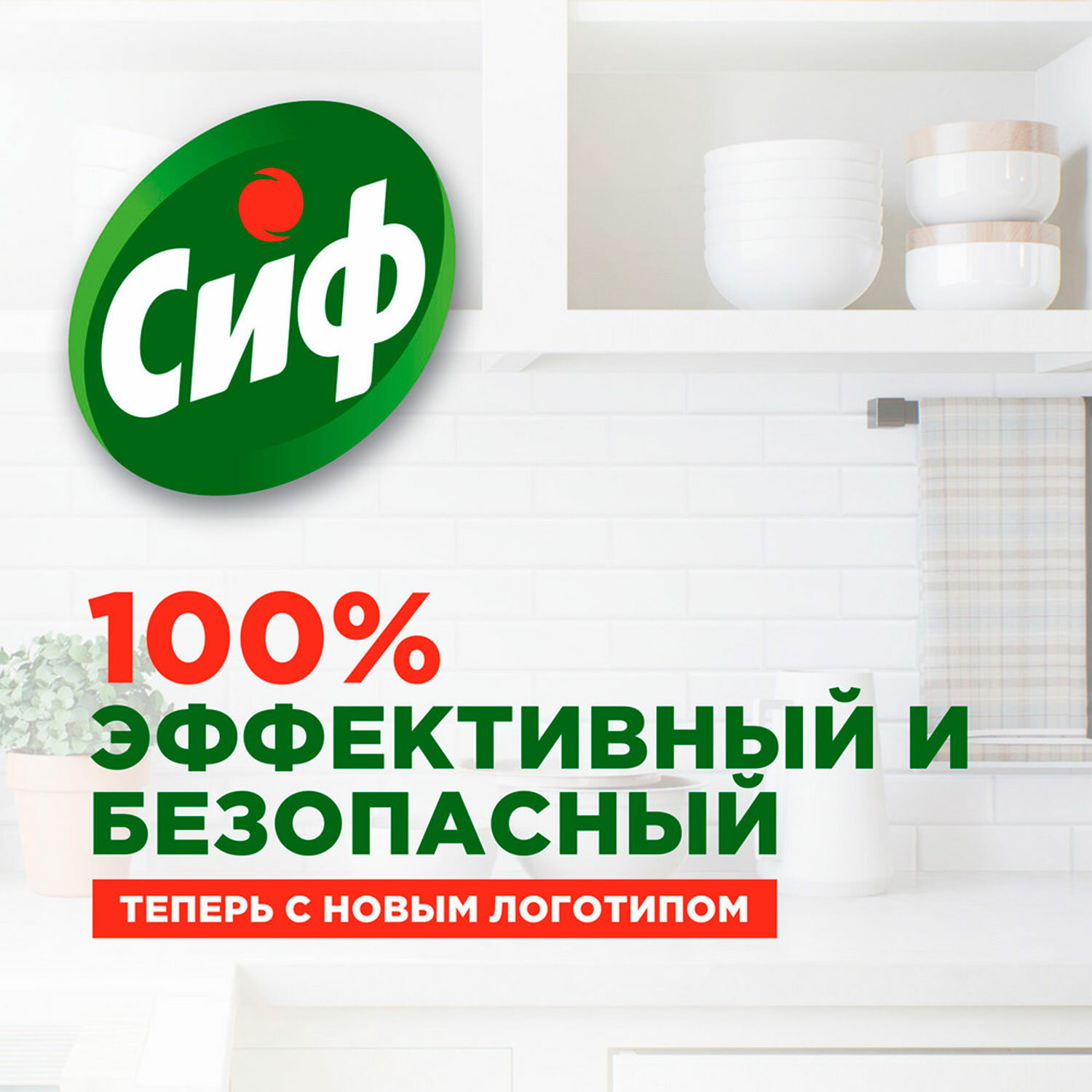 картинка Чистящее средство 500 мл, СИФ "Розовая свежесть", крем от магазина ДетсадЯр