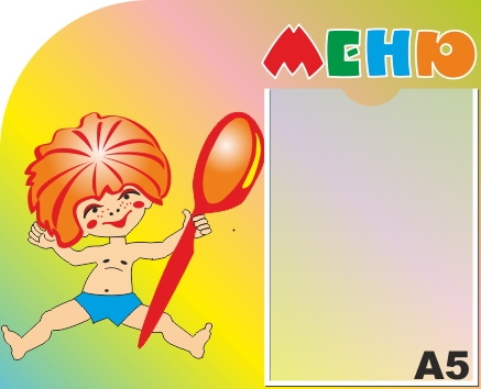 картинка Стенд Меню 37х30 см. (М00009) от магазина ДетсадЯр