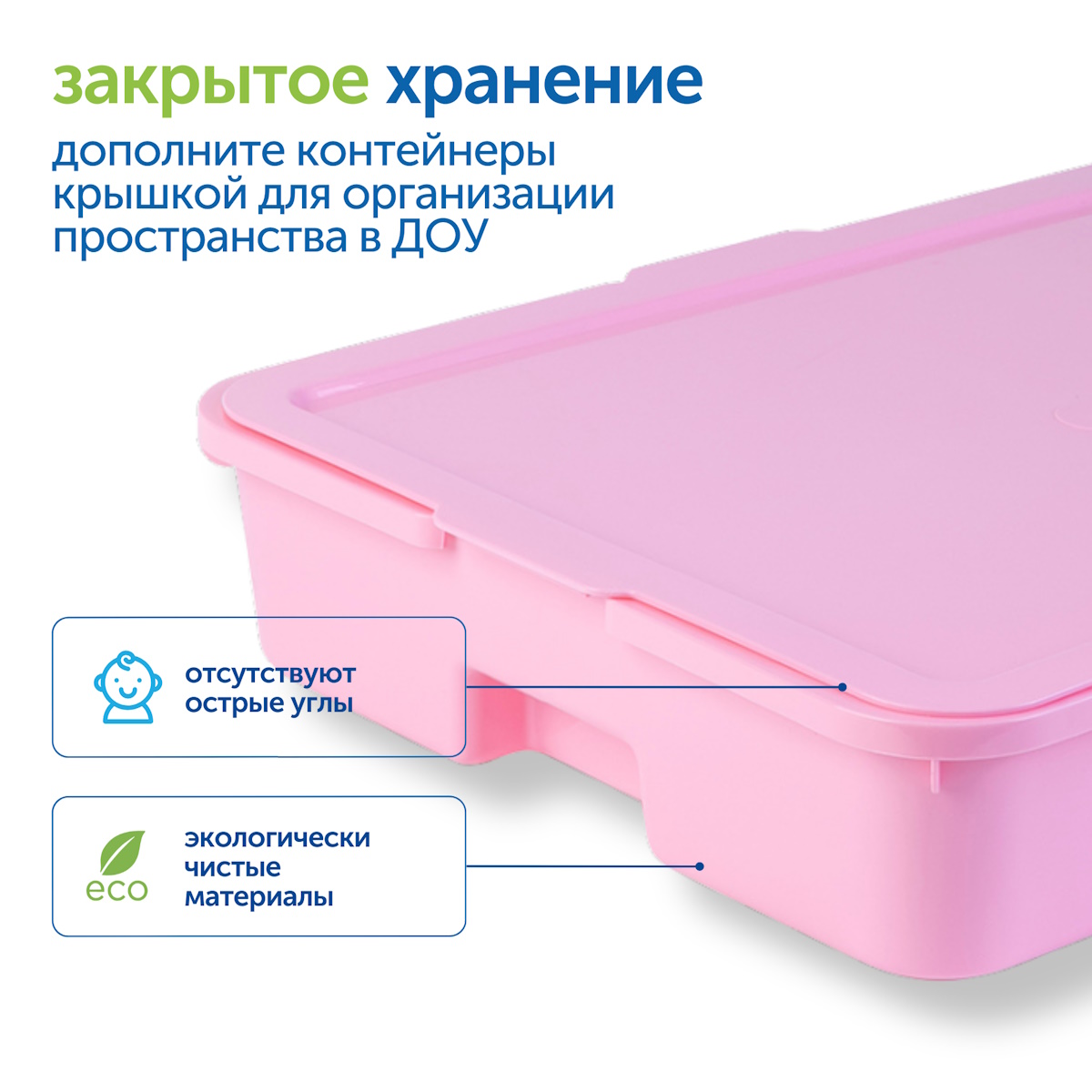 картинка Контейнер №1 малый салатовый с крышкой. Размер: 440*350*90 мм., система хранения Игротека от магазина ДетсадЯр