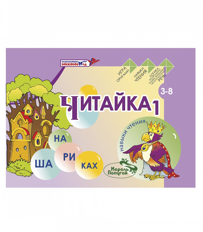 картинка Читайка на шариках №1, Развивающие игры Воскобовича, ЧТЕ-020 от магазина ДетсадЯр