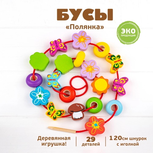 картинка Бусы "Полянка" 29 деталей 1-72, Томик от магазина ДетсадЯр