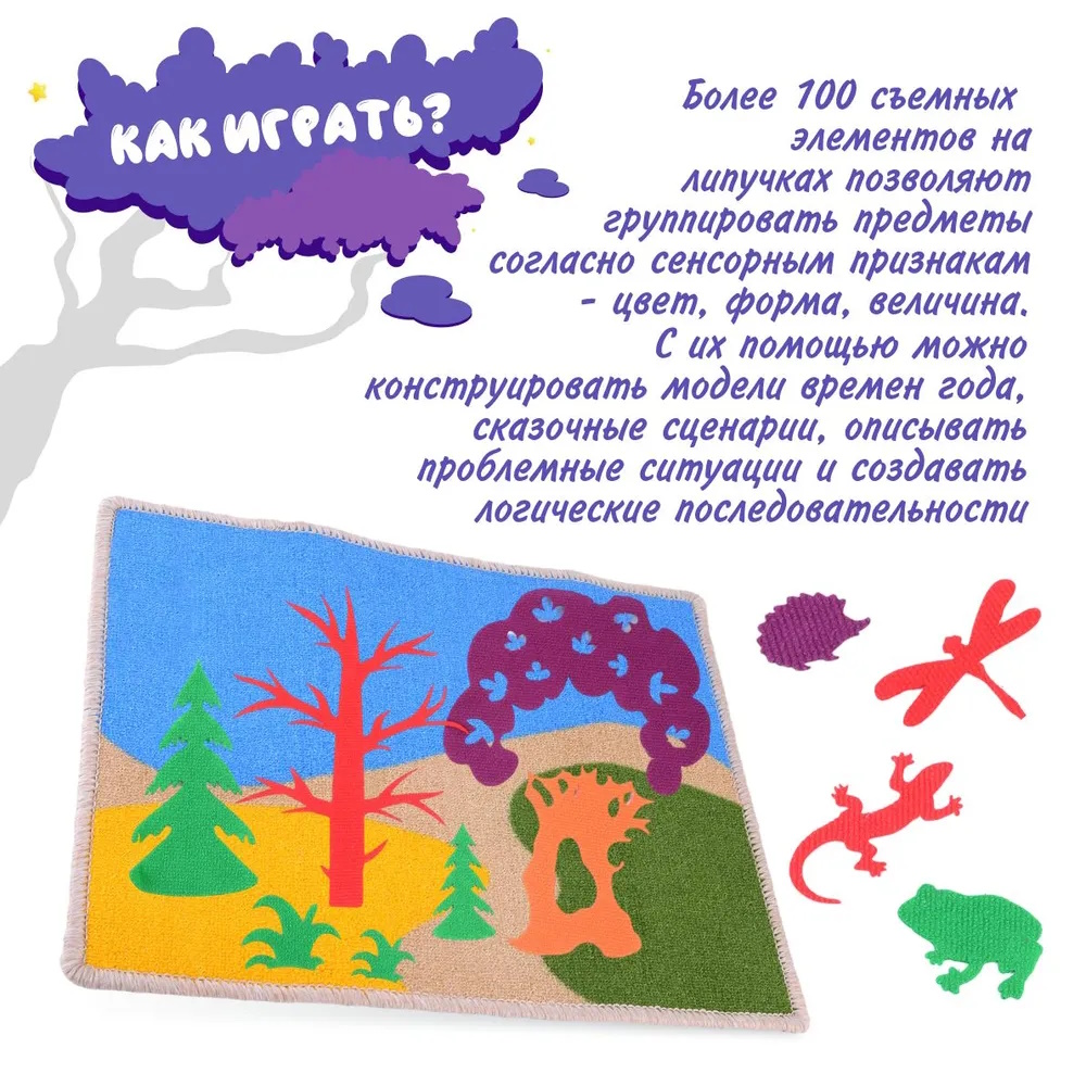 картинка Развивающий коврик Фиолетовый лес, Развивающие игры Воскобовича, ТЕХ-003 от магазина ДетсадЯр