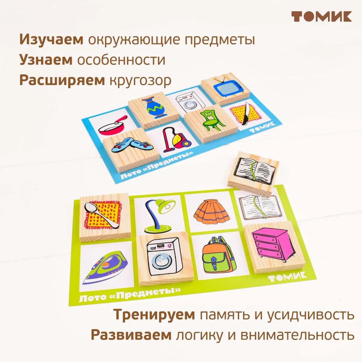 картинка Лото Предметы 48 деталей, Томик, 6-2222-3 от магазина ДетсадЯр