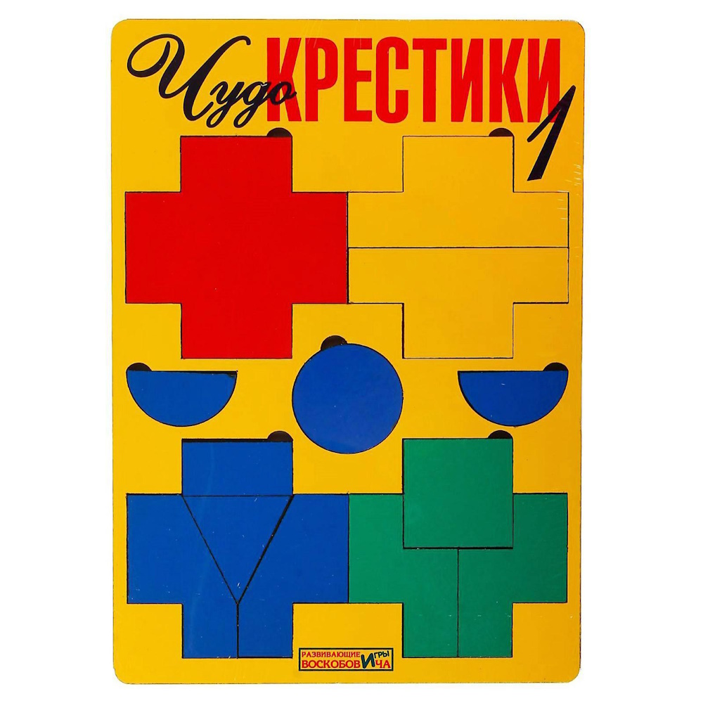 картинка Чудо-Крестики №1, Развивающие игры Воскобовича, ЧУД-001 от магазина ДетсадЯр