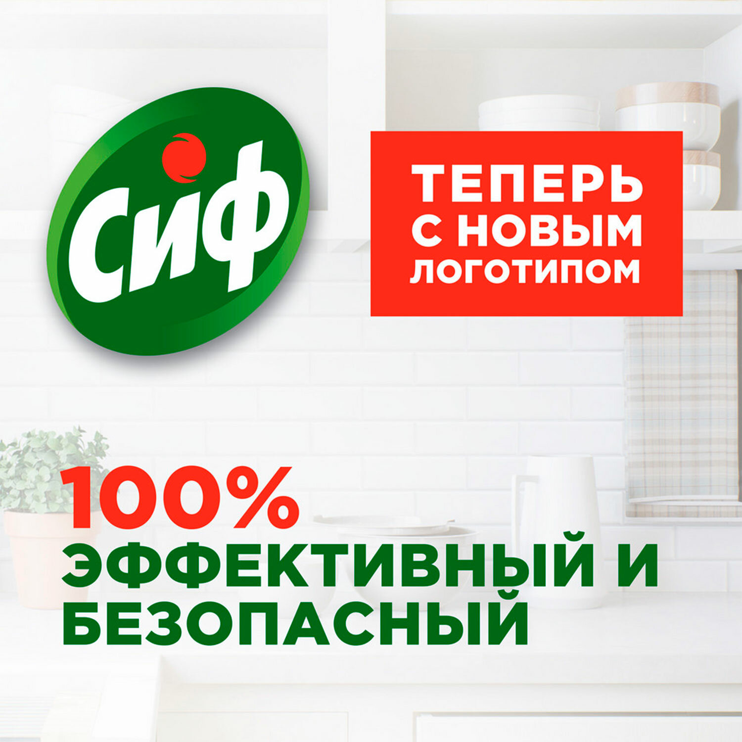 картинка Чистящее средство 500 мл, СИФ "Актив фреш", крем от магазина ДетсадЯр