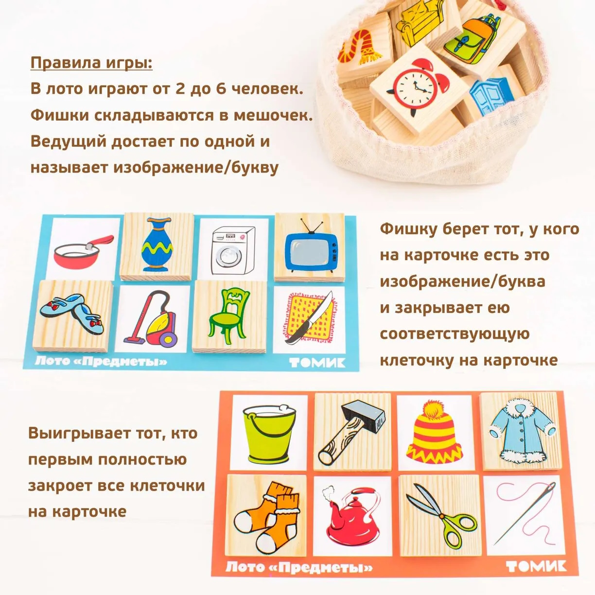 картинка Лото Предметы 48 деталей, Томик, 6-2222-3 от магазина ДетсадЯр