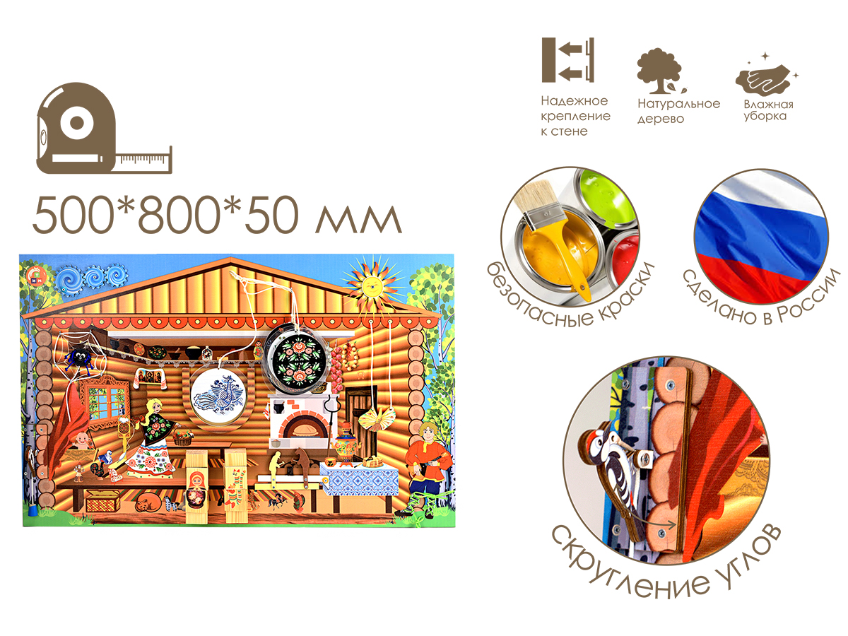 картинка Бизиборд настенный Русская изба 80*50 см., ФДИБ от магазина ДетсадЯр