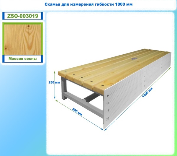 Скамья для измерения гибкости. Длина 100 см., Динамика 