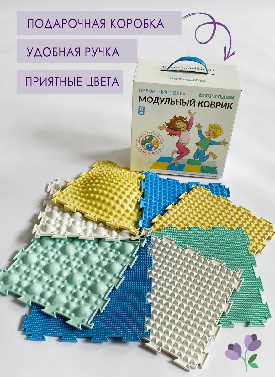 Модульный коврик Ортодон "Чистюля", набор 8 пазлов 