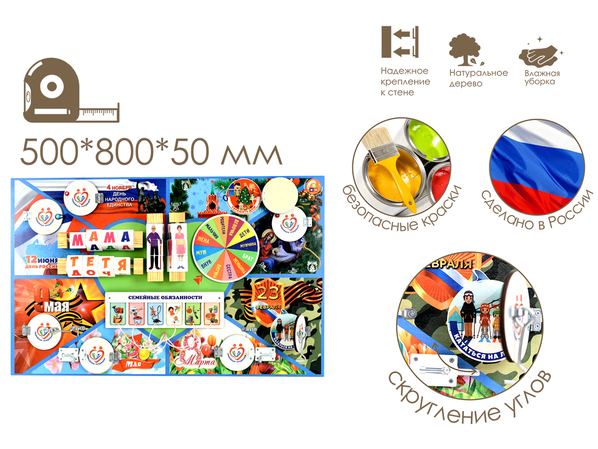 картинка Бизиборд настенный Семейные ценности 80*50 см., ФДИБ от магазина ДетсадЯр