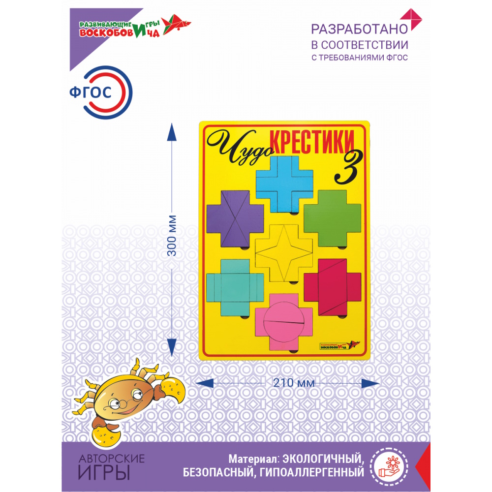 картинка Чудо-Крестики №3, Развивающие игры Воскобовича, ЧУД-020 от магазина ДетсадЯр