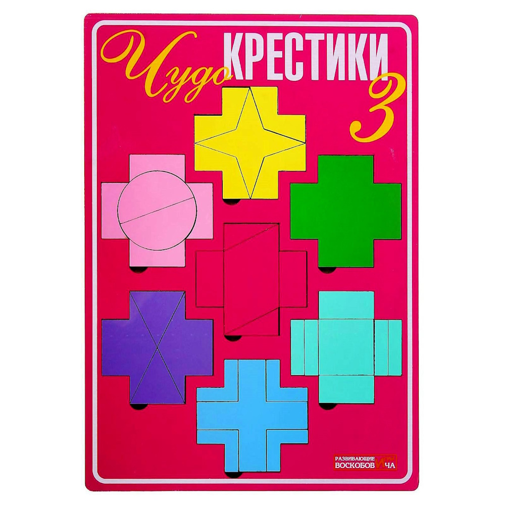 картинка Чудо-Крестики №3, Развивающие игры Воскобовича, ЧУД-020 от магазина ДетсадЯр
