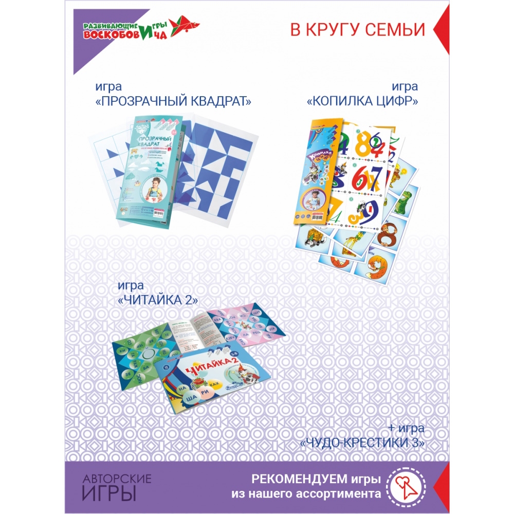 картинка Чудо-Крестики №3, Развивающие игры Воскобовича, ЧУД-020 от магазина ДетсадЯр