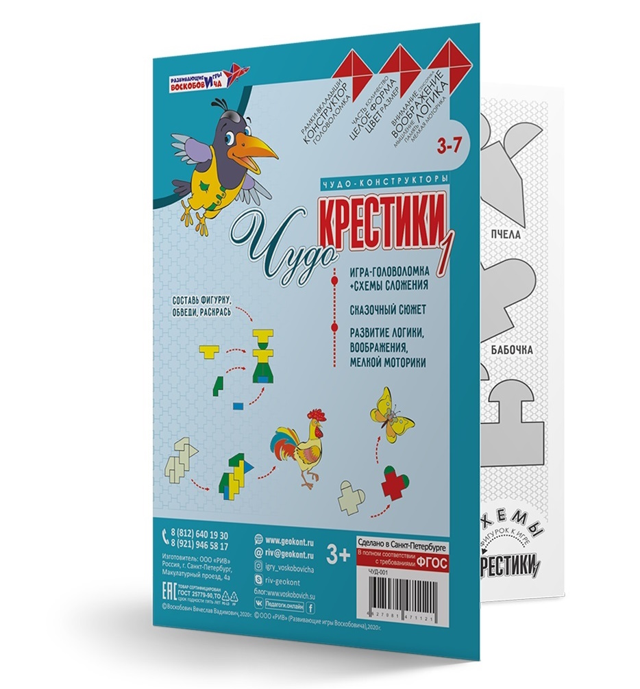 картинка Чудо-Крестики №1, Развивающие игры Воскобовича, ЧУД-001 от магазина ДетсадЯр