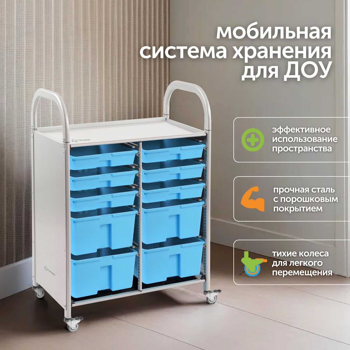картинка Мобильный стеллаж размер S: 410*475*1126 мм. с 4 контейнерами, SS004S, MS от магазина ДетсадЯр