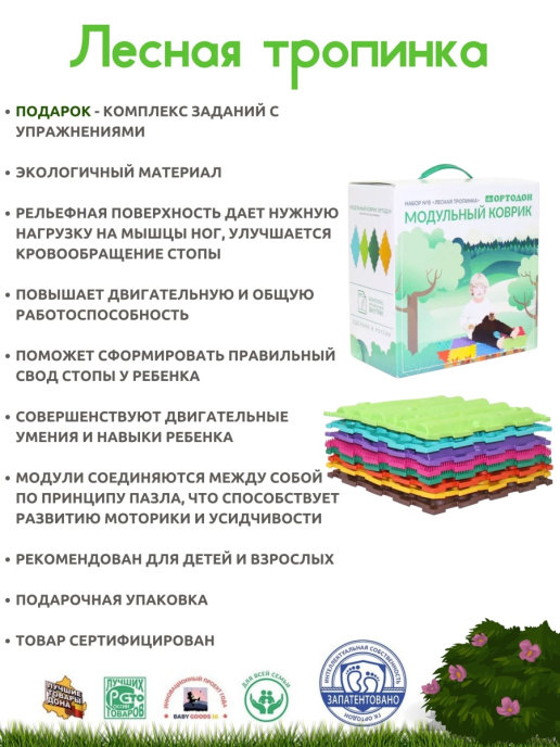 Модульный коврик Ортодон, набор «Лесная тропинка» набор 8 пазлов. 