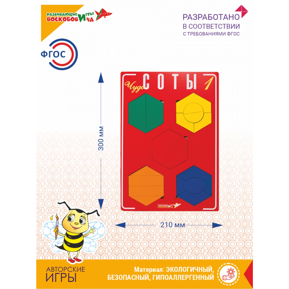 картинка Чудо Соты №1, Развивающие игры Воскобовича, ЧУД-040 от магазина ДетсадЯр