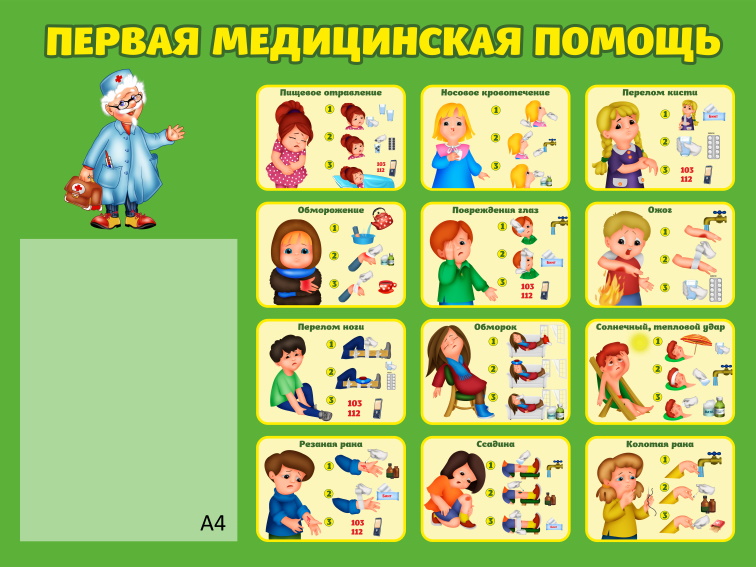 картинка Стенд "Первая медицинская помощь" 80х60 см. (БЗ00001) от магазина ДетсадЯр