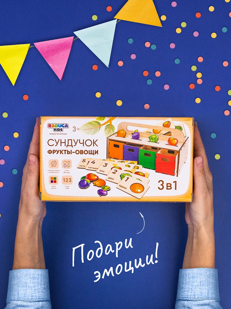 картинка Сундучок Фрукты-Овощи, Радуга Кидс, RK1106 от магазина ДетсадЯр