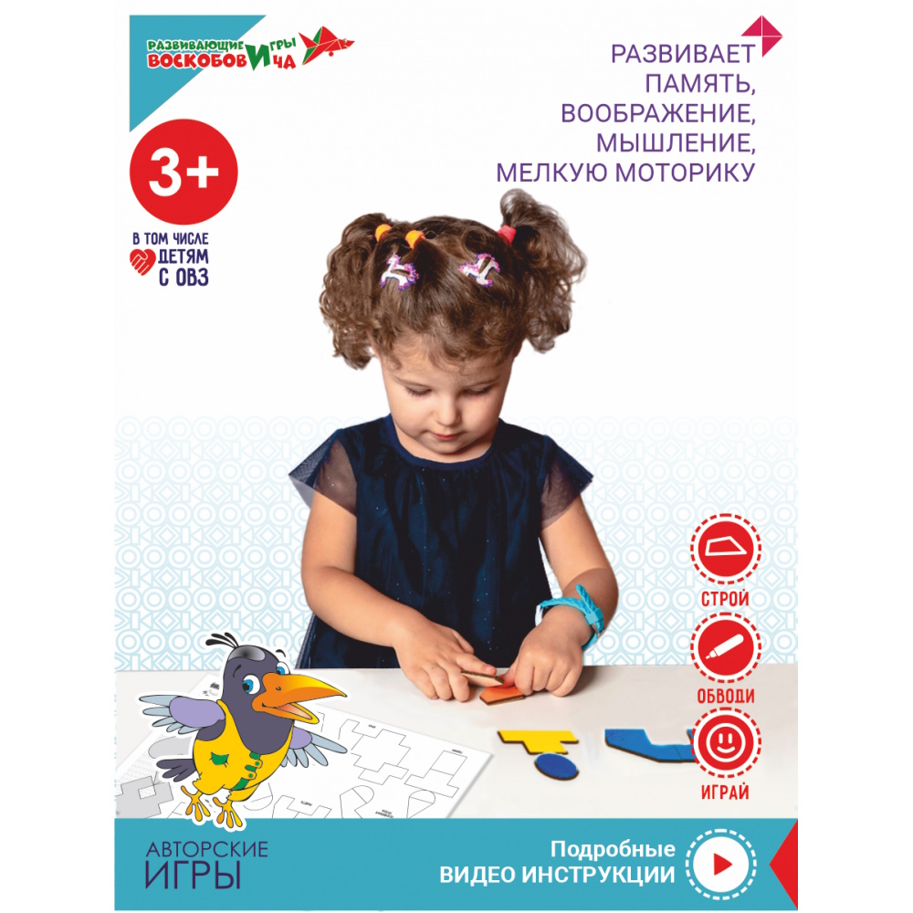 картинка Чудо-Крестики №1, Развивающие игры Воскобовича, ЧУД-001 от магазина ДетсадЯр