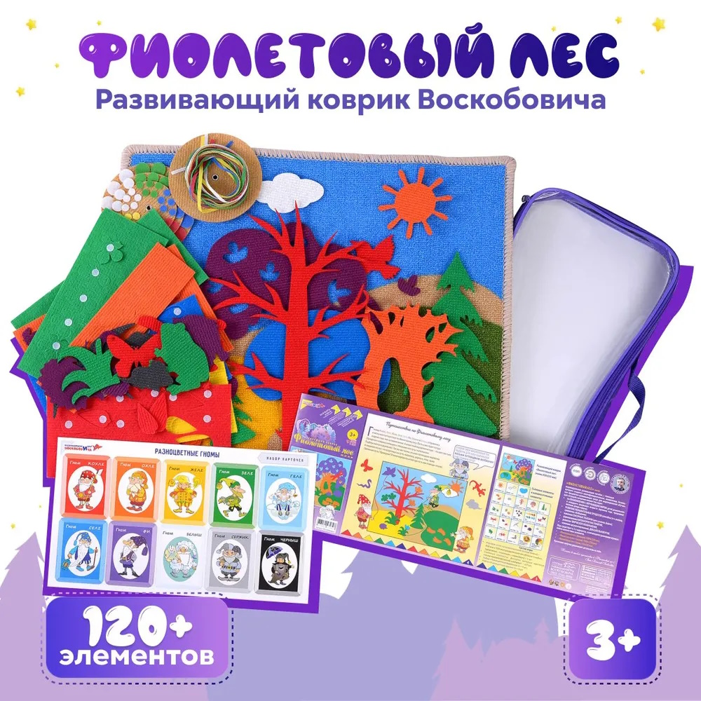картинка Развивающий коврик Фиолетовый лес, Развивающие игры Воскобовича, ТЕХ-003 от магазина ДетсадЯр