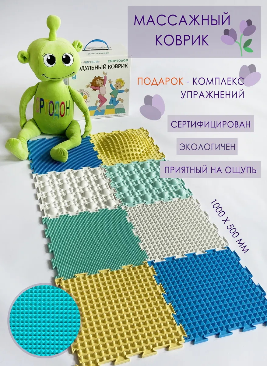 Модульный коврик Ортодон "Чистюля", набор 8 пазлов 