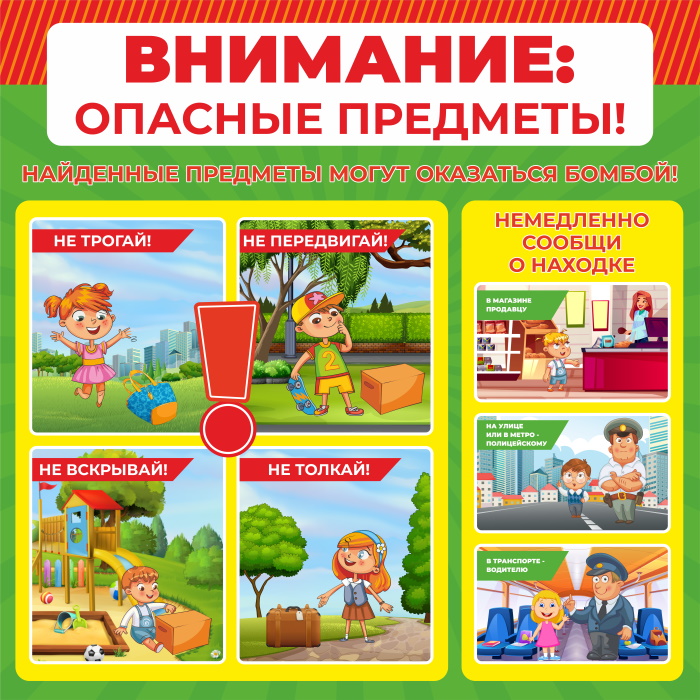 картинка Стенд "Опасные предметы" 80х80 см. (В00002) от магазина ДетсадЯр