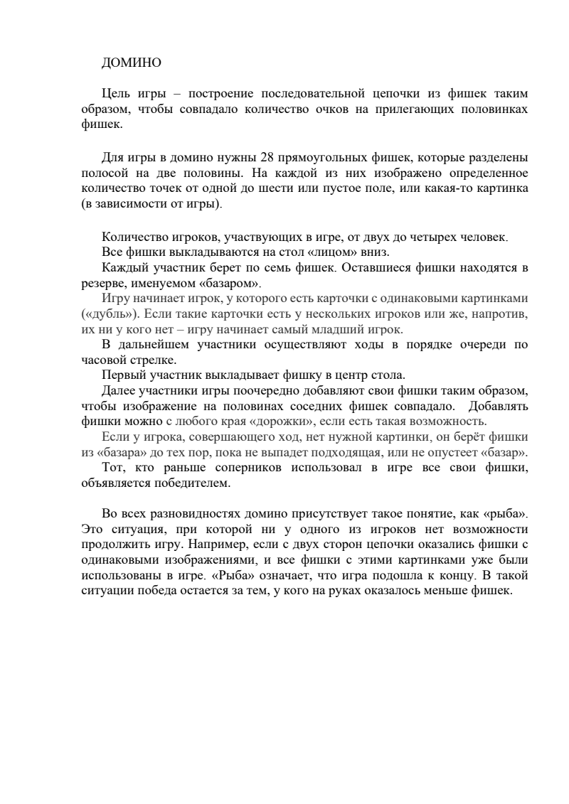 картинка Домино пластмассовое Мои игрушки, 00628, Десятое Королевство  от магазина ДетсадЯр