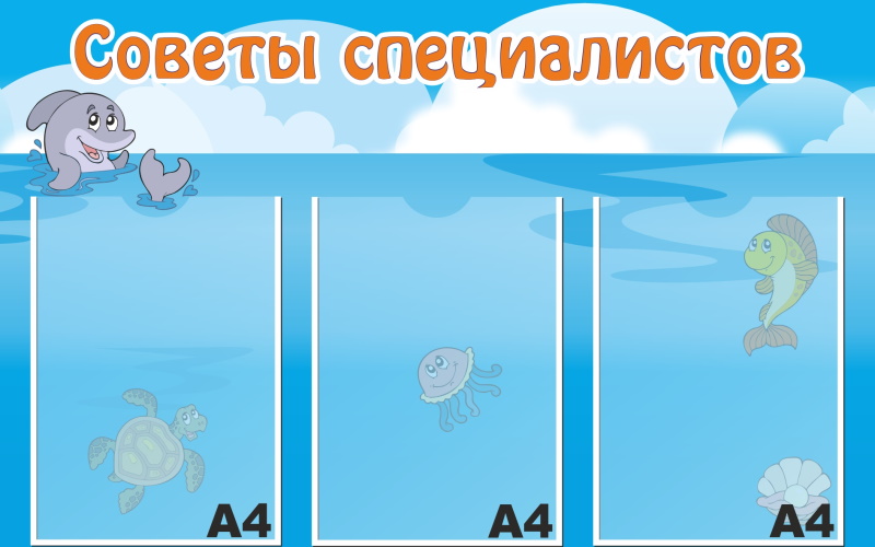 картинка Стенд "Советы специалистов" 80х50 см. (Л00014) от магазина ДетсадЯр