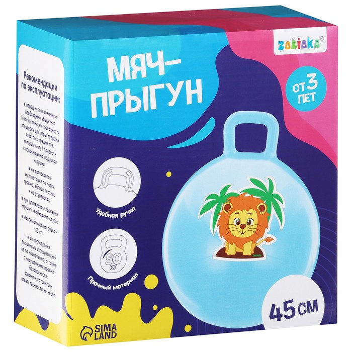 Мяч - прыгун "Львёнок" 45см с рожками. 