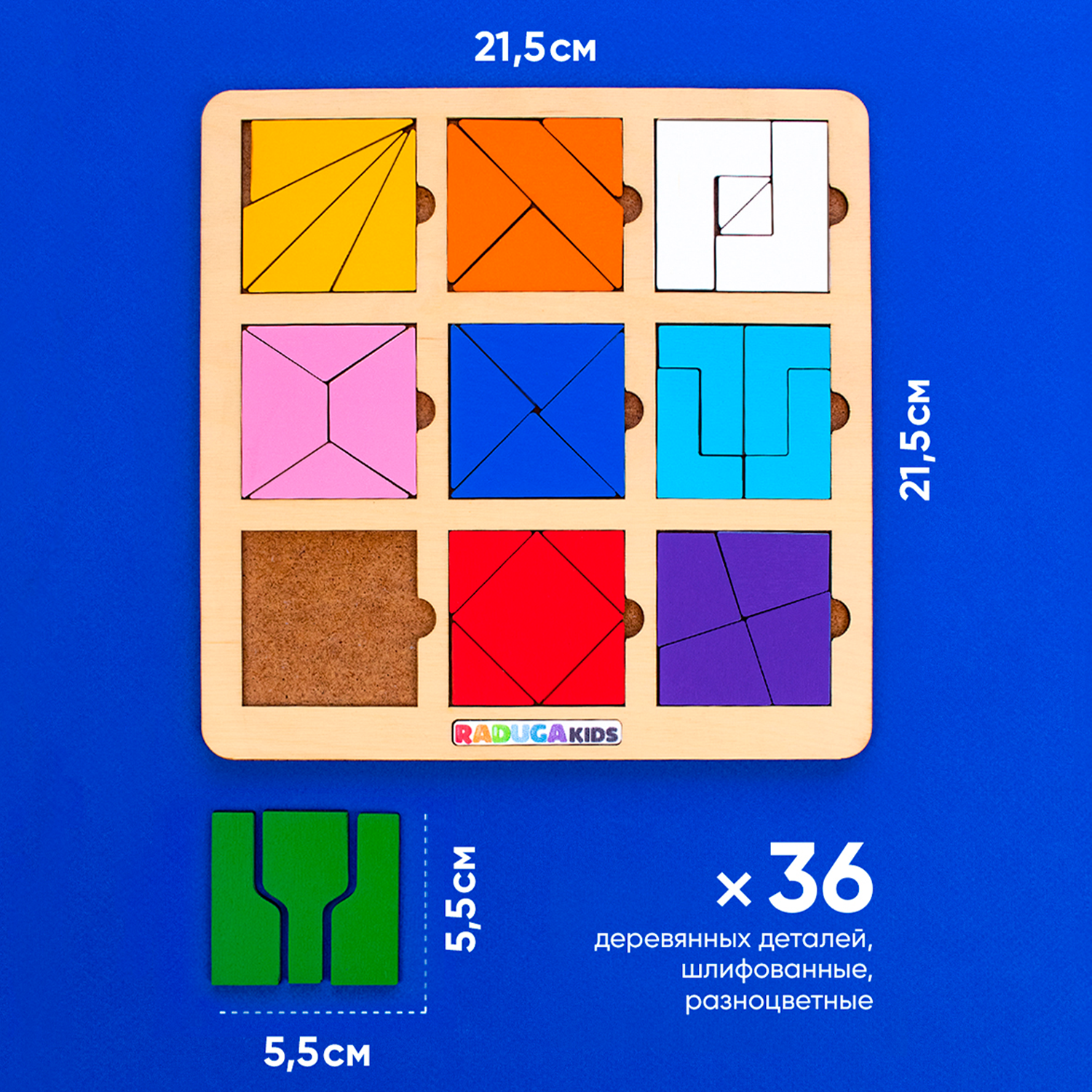 картинка Головоломка Квадрат 2 уровень, Raduga Kids, RK1243 от магазина ДетсадЯр