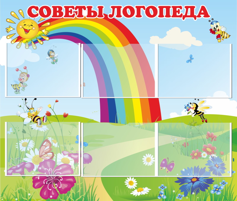 картинка Стенд "Советы логопеда" 100х85 см. (Л00013) от магазина ДетсадЯр