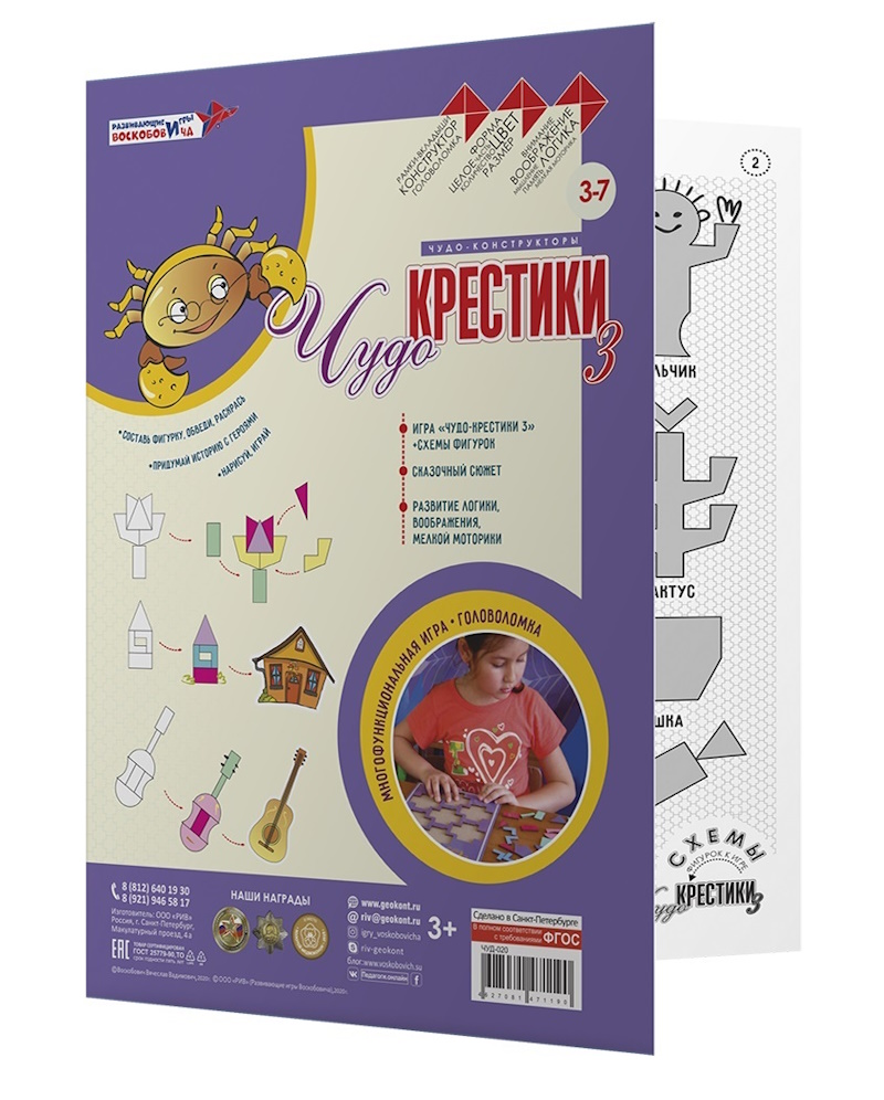 картинка Чудо-Крестики №3, Развивающие игры Воскобовича, ЧУД-020 от магазина ДетсадЯр