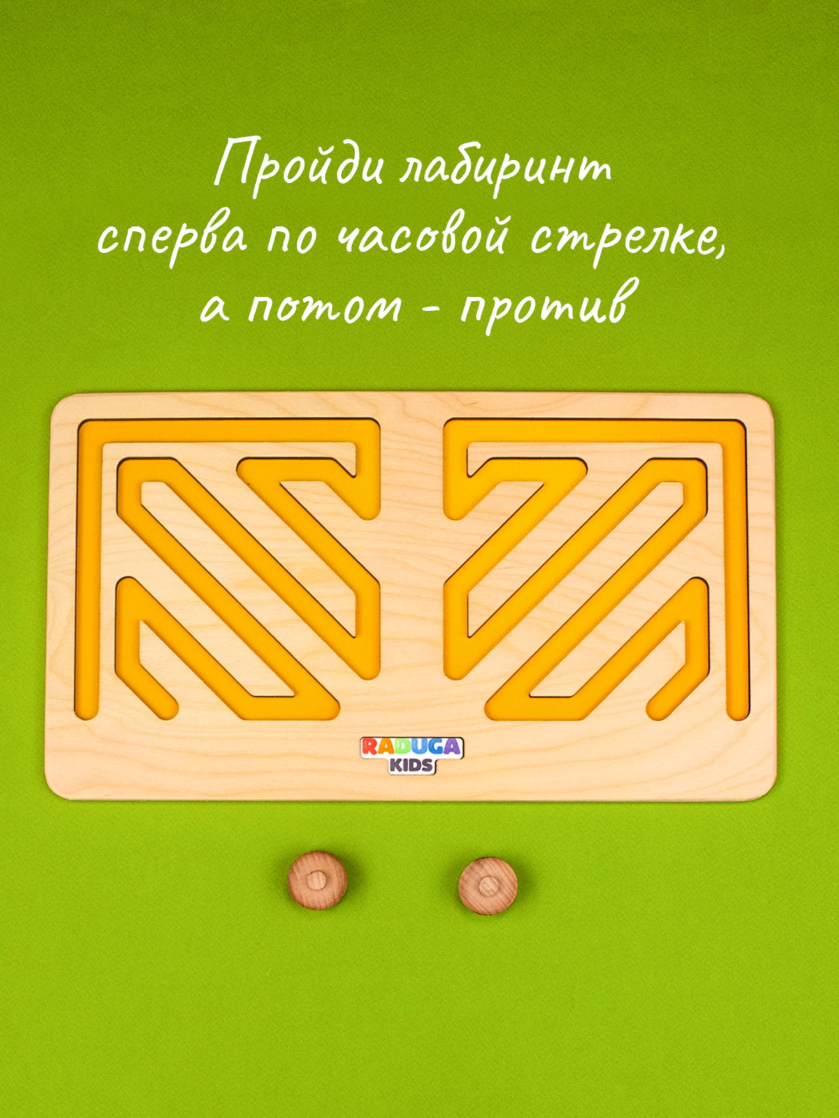 картинка Межполушарная доска Зигзаг, желтая, Raduga Kids, RK1173 от магазина ДетсадЯр