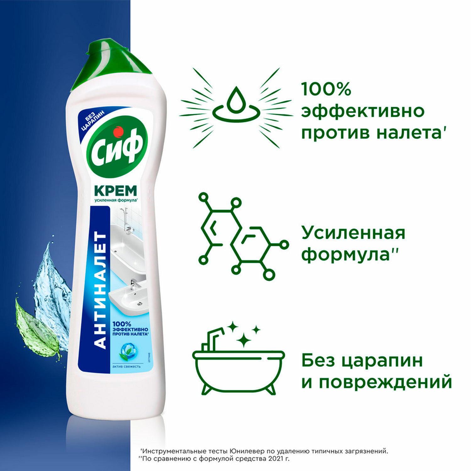 картинка Чистящее средство 500 мл, СИФ "Актив фреш", крем от магазина ДетсадЯр