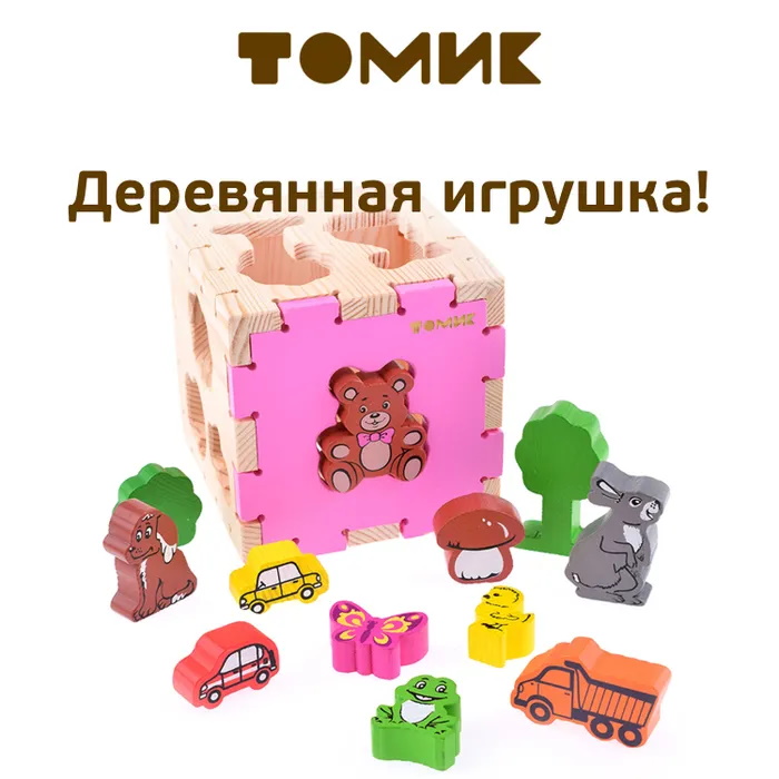 картинка Сортер "Веселые фигурки" 13 деталей, Томик от магазина ДетсадЯр