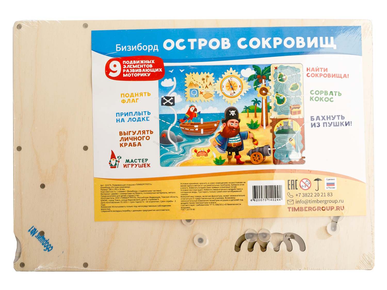 картинка Бизиборд Остров сокровищ, Мастер Игрушек, IG0376 от магазина ДетсадЯр