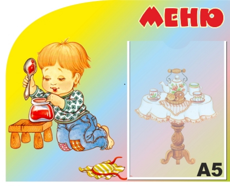 картинка Стенд Меню 37х30 см. (М00010) от магазина ДетсадЯр