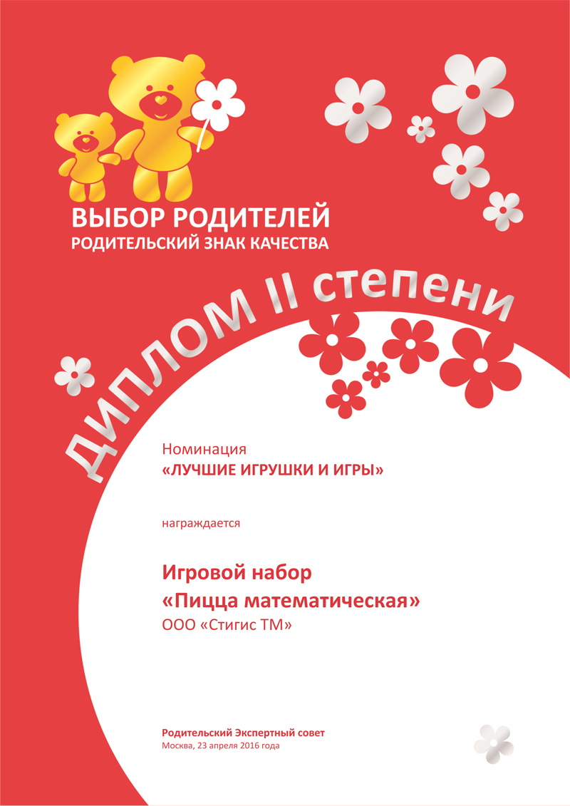 картинка Математическая пицца, Стигис ТМ от магазина ДетсадЯр