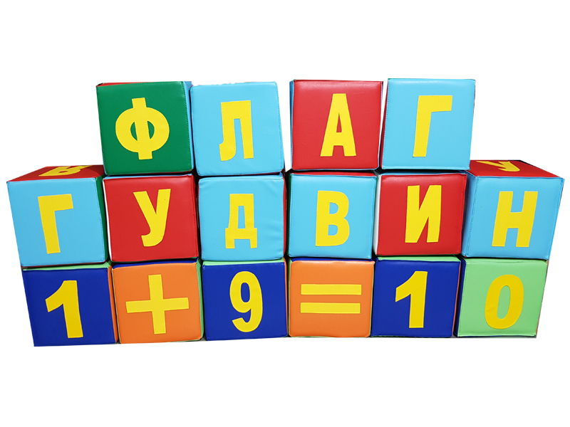 картинка Мягкие кубики Азбука и цифры, ТИ от магазина ДетсадЯр
