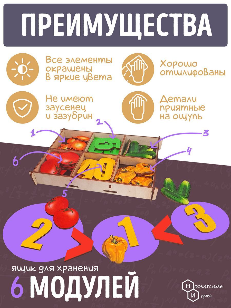 картинка Деревянный Счетный материал Овощи 66 дет. 8643, Нескучные игры от магазина ДетсадЯр