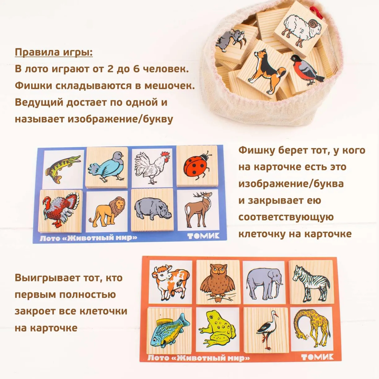 картинка Лото Животный мир 48 штук, Томик, 6-2222-2 от магазина ДетсадЯр