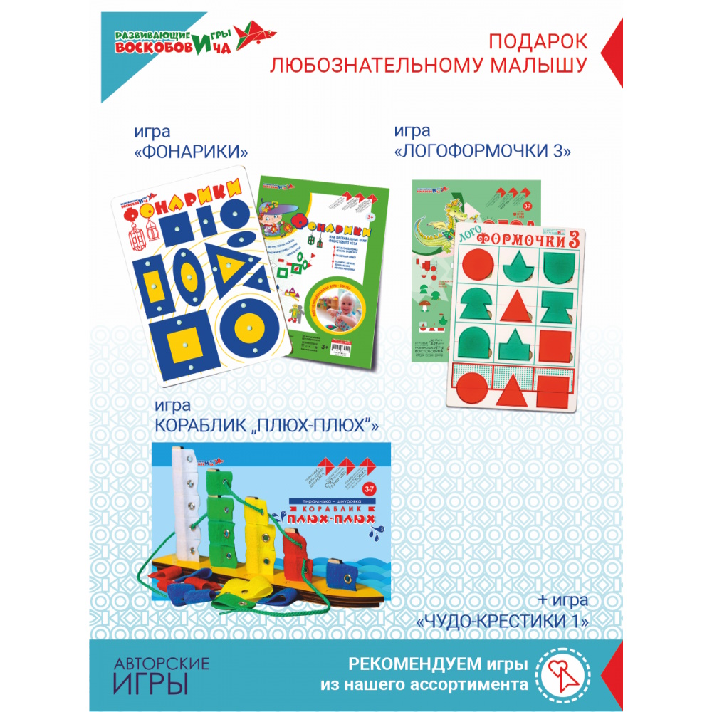 картинка Чудо-Крестики №1, Развивающие игры Воскобовича, ЧУД-001 от магазина ДетсадЯр