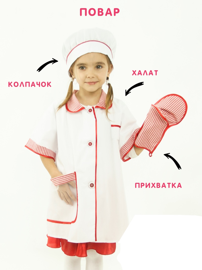 картинка Костюм детский профессия: Повар (халат + колпачок + прихватка), МВ от магазина ДетсадЯр