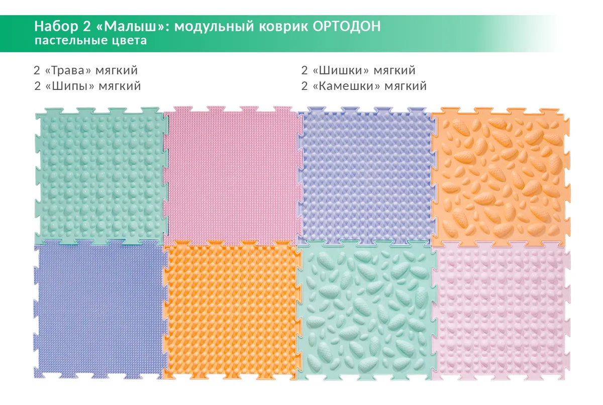 Модульный коврик Ортодон "Малыш" пастель, набор 8 пазлов. 