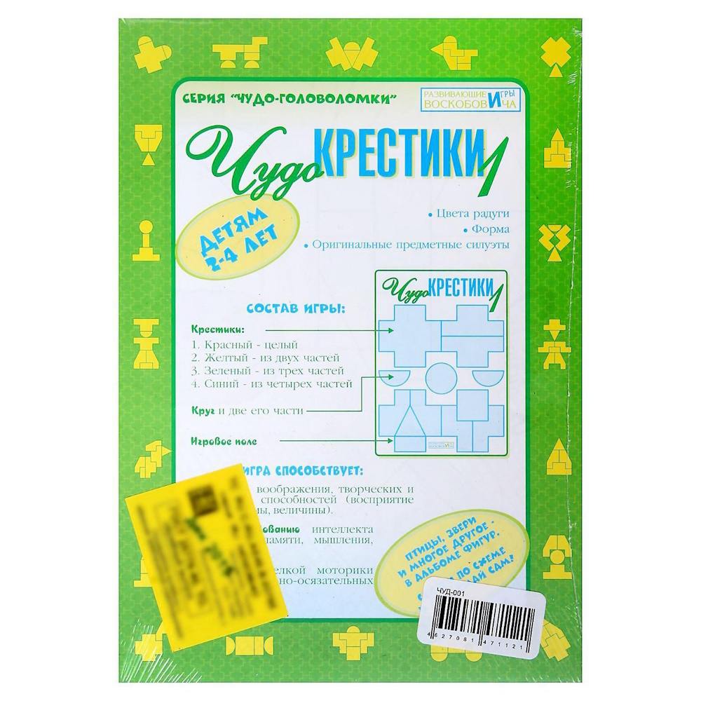 картинка Чудо-Крестики №1, Развивающие игры Воскобовича, ЧУД-001 от магазина ДетсадЯр