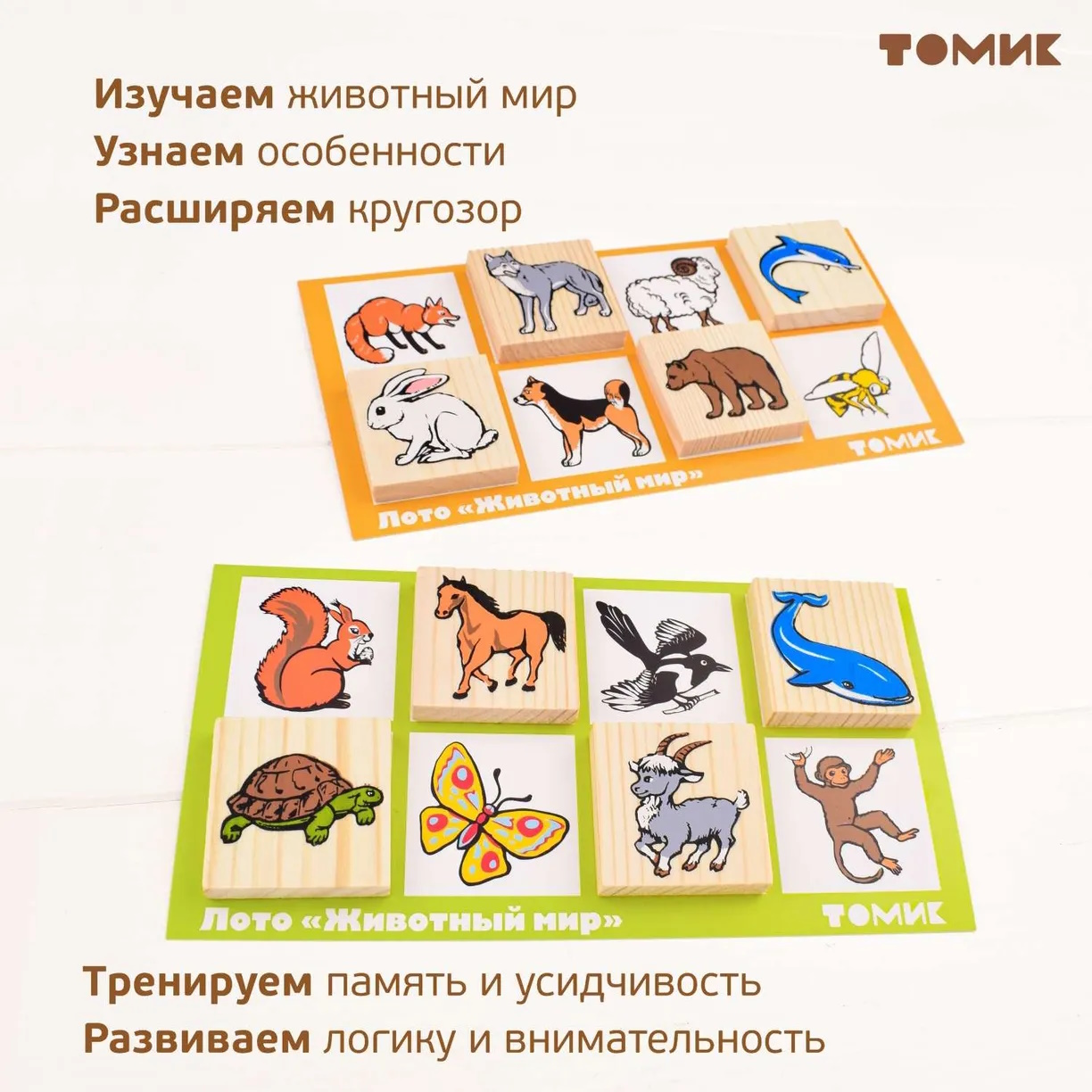картинка Лото Животный мир 48 штук, Томик, 6-2222-2 от магазина ДетсадЯр